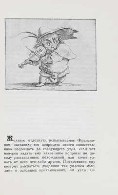 Сорель Ш. Правдивое комическое жизнеописание Франсиона. [М.; Л.]: Academia, 1935.